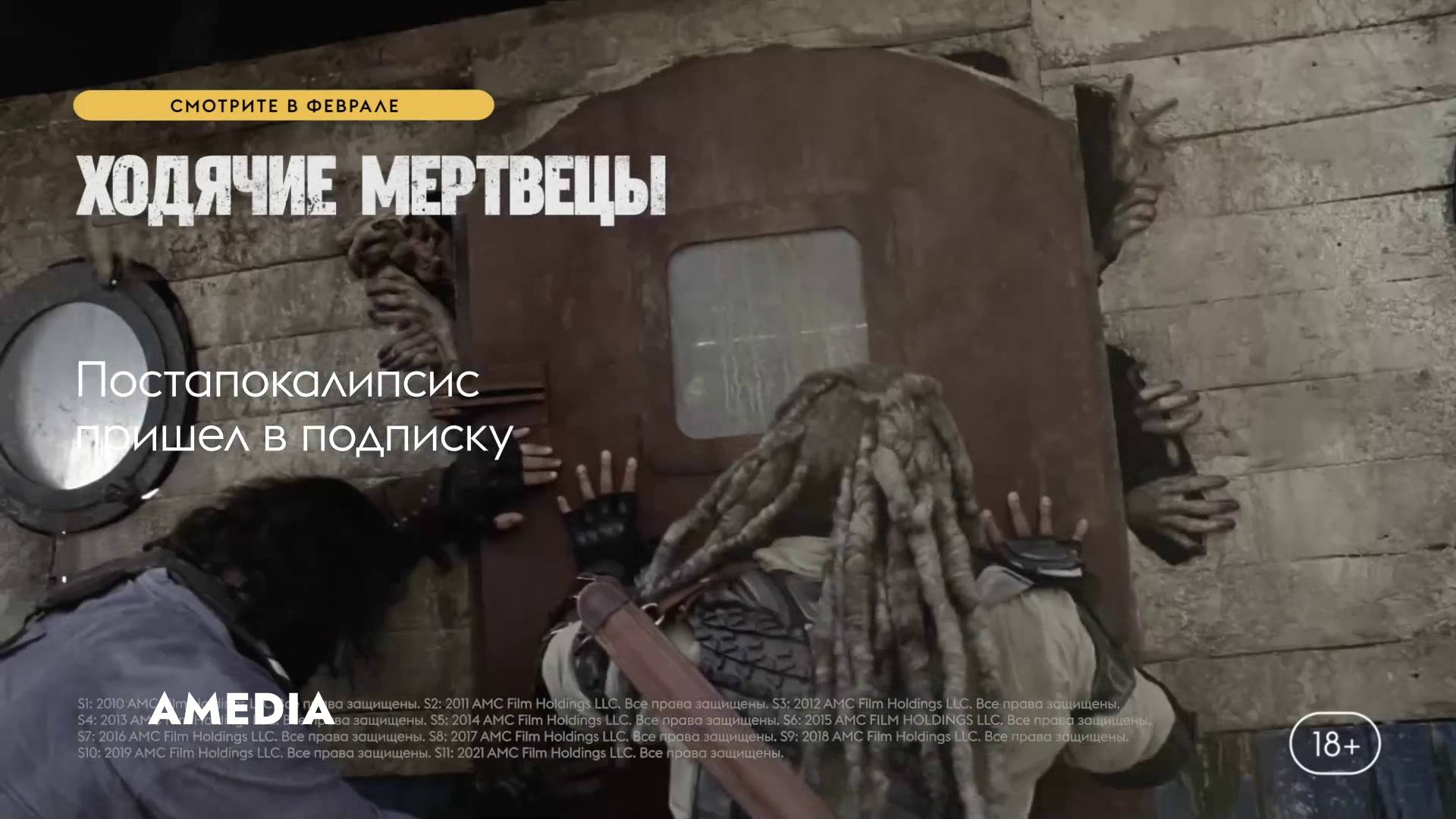 Что смотреть в феврале (2025) смотреть онлайн