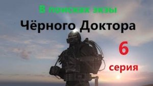 ОП 2.1 В поисках экзоскелета ЧД. Красный мозг в Х8.   6 СЕРИЯ  #оп21 #оп22 #сталкер