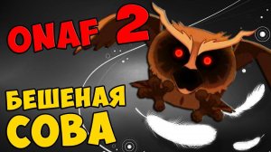 One Night at Flumpty's 2 - БЕШЕНАЯ СОВА #349