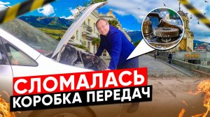 СЛОМАЛАСЬ КОРОБКА ПЕРЕДАЧ В КОНЦЕ СМЕНЫ/ТАКСУЮ ПО ФЕОДОСИИ/Работа в такси Максим и Пикап по Крыму