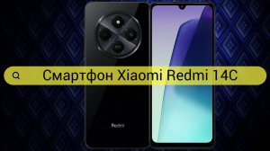 Обзор Смартфона Xiaomi Redmi 14C  | Телефон за 10000 рублей