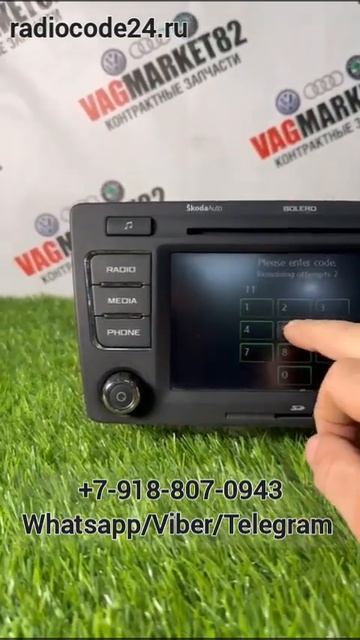 Код магнитолы Шкода Етти, Суперб, Октавиа, магнитола Bolero смотреть онлайн