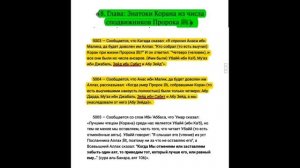 Ответ миссионеру "Зайб ибн Сабит не был знаток Корана"
