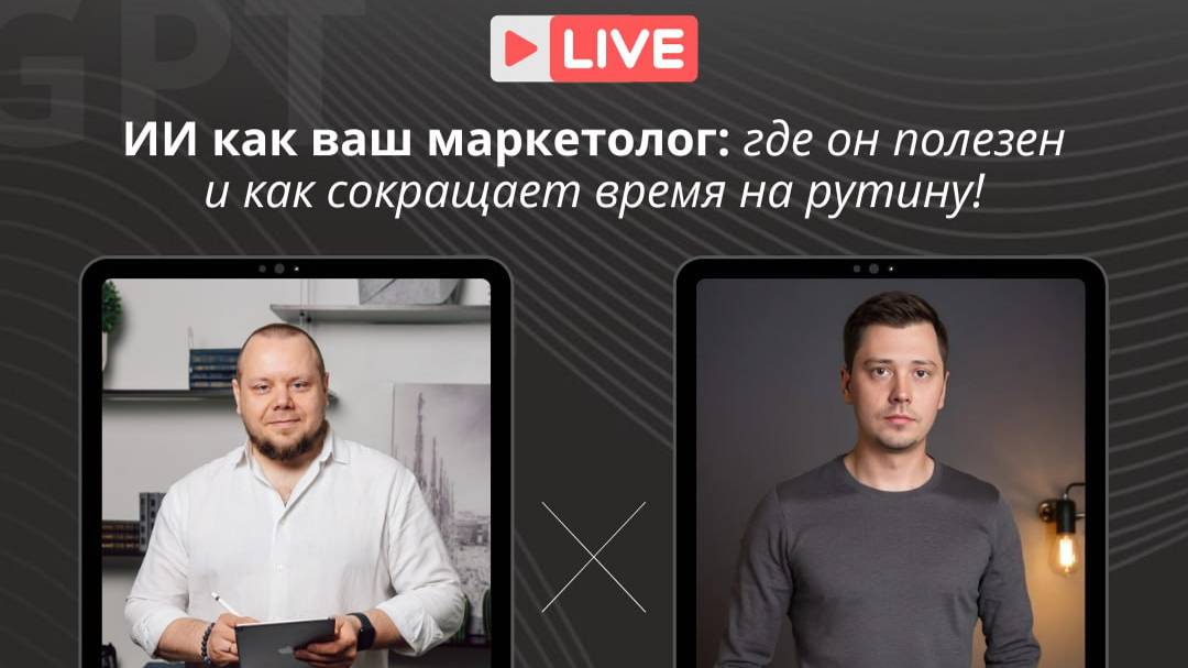 ИИ как ваш маркетолог: где он полезен и как сокращает время на рутину?