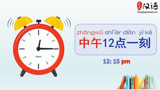 Telling the Time in Chinese – Day 38: What time is it now？现在几点了？| Learn Chinese for Beginners смотреть онлайн