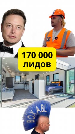 Очередь клиентов 170 000 человек +Илон Маск. История строительной компании Boxabl. Модульные дома