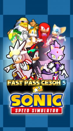 FAST PASS СЕЗОН 5 | Sonic Speed Simulator ROBLOX #sonic #соник #sonicspeedsimulator #шедоу #сильвер