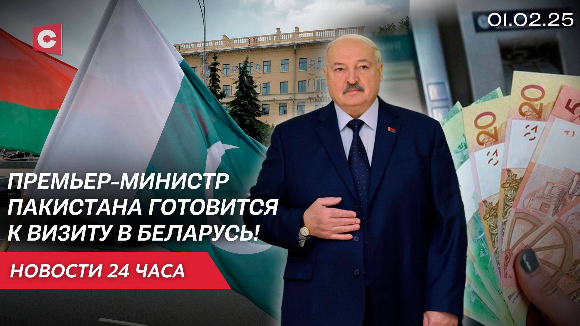 Переговоры Лукашенко с премьером Пакистана | Изменения в Беларуси с 1 февраля | Новости 01.02