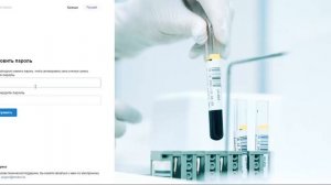 Получение результатов анализов через личный кабинет