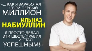 ИЛЬНАЗ НАБИУЛЛИН ДАЛ ЭКСКЛЮЗИВНОЕ ИНТЕРВЬЮ ШТАБУ ТАТАР МОСКВЫ!