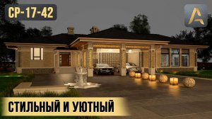 Шикарный одноэтажный дом с уютным интерьером. Проект дома с цокольным этажом, сауной и бассейном