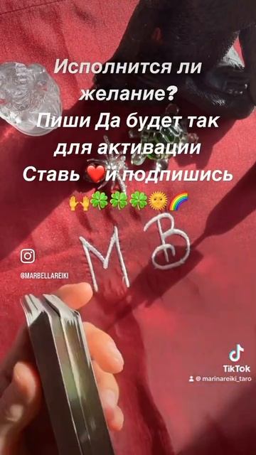 Исполнится ли ваше желание? #тароонлайн #гаданиенатаро #магиятаро #оракул #эзотерика #таро #гадание