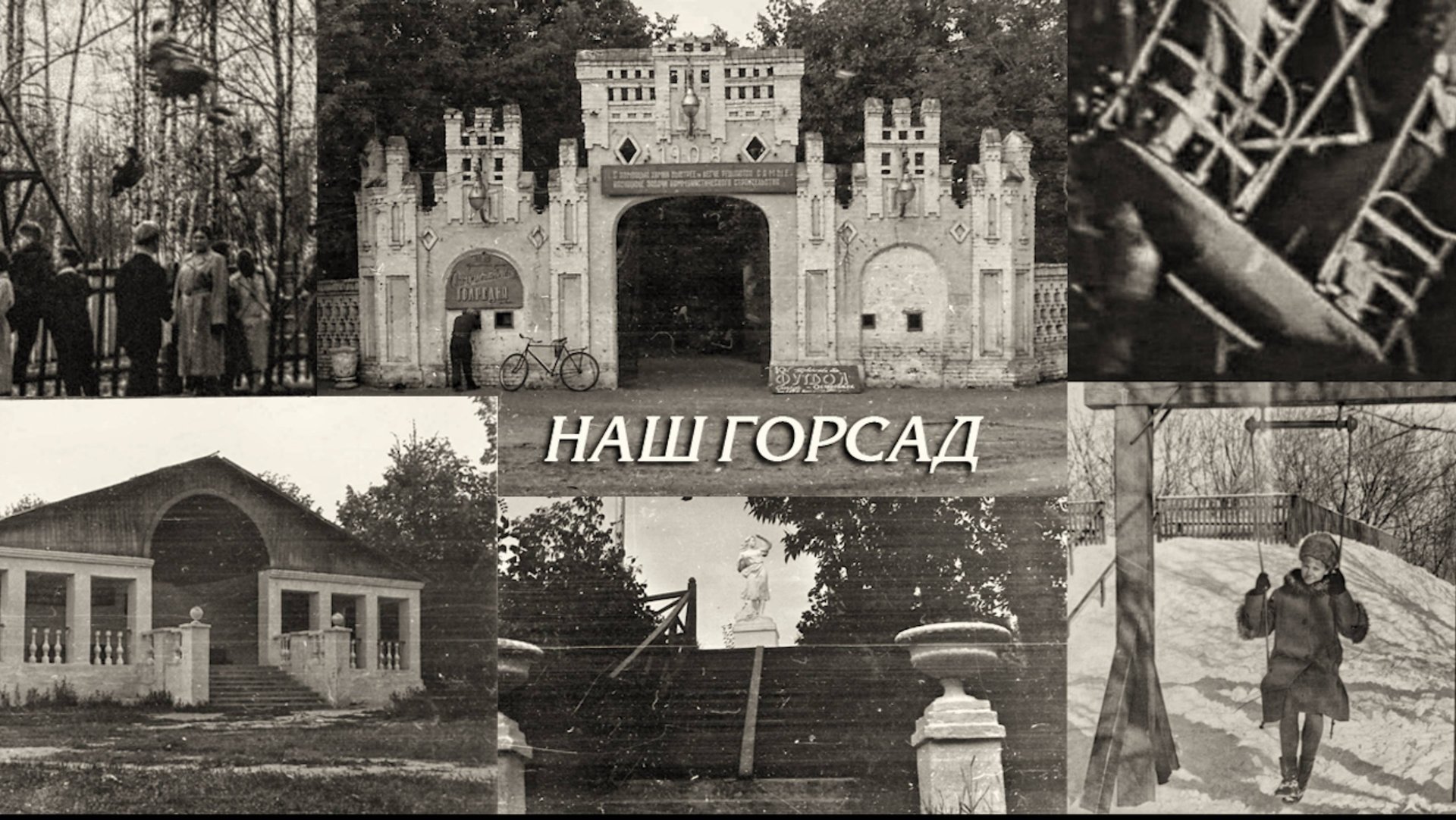 История городского парка в Острогожске! смотреть онлайн