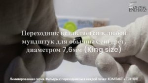 Переходник в мундштук. Зачем нужен?