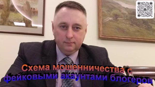 Схема мошенничества с фейковыми аккаунтами блогеров