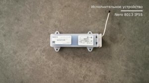 Nero 8013 IP55 - назначение