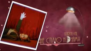 песня вали Карнавал не сплю ночами🖤💔💘🖤💘🖤💘