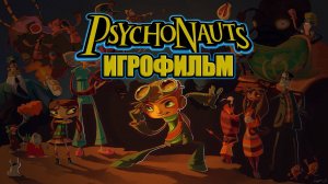 ИГРОФИЛЬМ Psychonauts (все катсцены, на русском) прохождение без комментариев