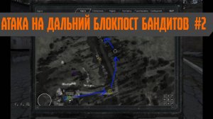 Global War-Атака на дальний блокпост бандитов #2/Тёмные сталкеры #2