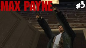 Max Payne (PS2) - Прохождение #3 Легендарный мем (нет).