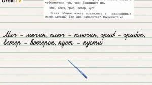 Упражнение 192 — ГДЗ по русскому языку 3 класс (Климанова Л.Ф.) Часть 1