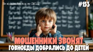 Эти черти звонят нашим детям! | Подборка разговоров с мошенниками по телефону | Звонки школьникам