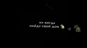 ну когда я буду счастлив?