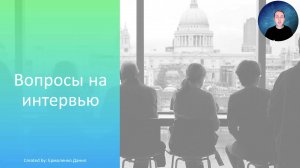 12. Методологии разработки | Вопросы на собеседовании | Курс "Системный аналитик с нуля"