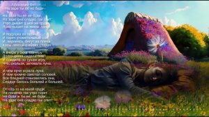 На заре ты её не буди