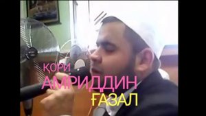 Кори Амриддин Ғазал