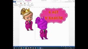 Как сделать макет для печати на сахарной и вафельной бумаге. Босс-девочка, изменение цвета костюма