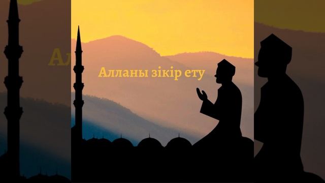 Тілге жеңіл, таразыда ауыр амал. Ұстаз ЕрсінӘміре