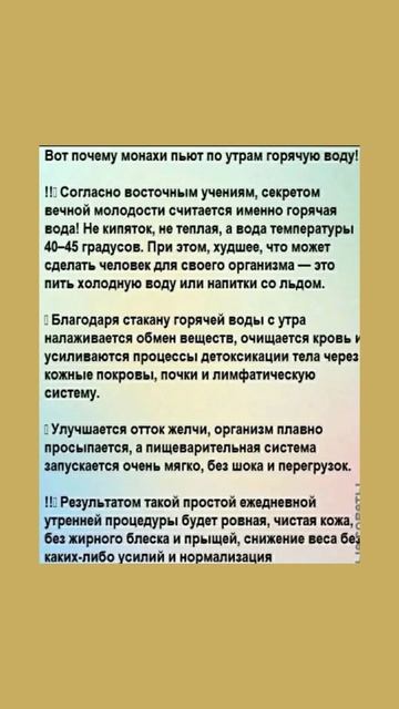 Пейте горячую воду по утрам и будете здоровы  #полезнознать #полезныесоветы #горячаявода  #здоровье