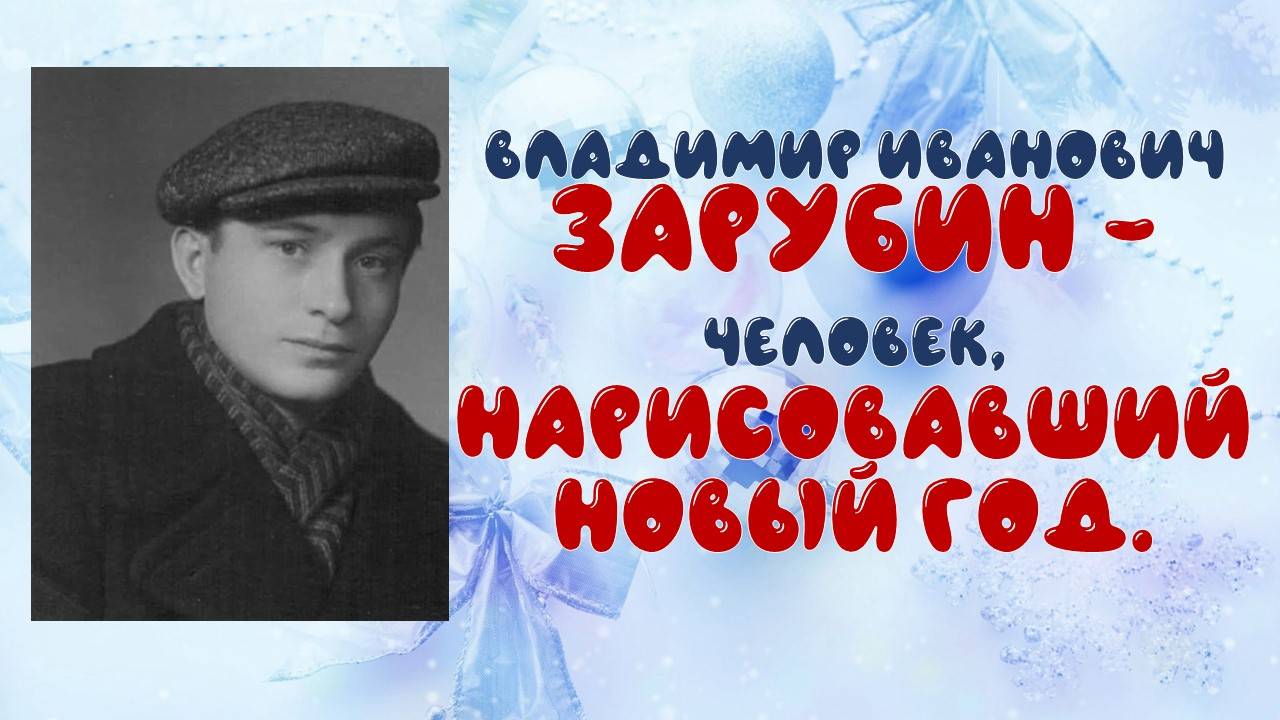 Ролик