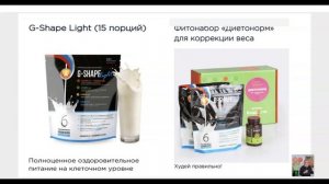 G-SHARE  Light И ОСНОВА ОЗДОРОВИТЕЛЬНОГО ПИТАНИЯ (1,02,25)