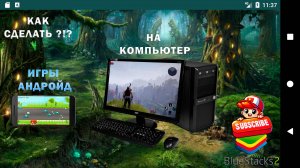 Программа для мобильных игр на пк