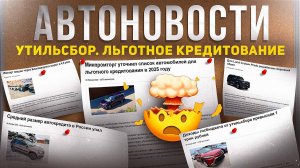 Автомобильные новости из мира импорта авто из Японии Китая и Кореи, что коснулось автопром в 2025?