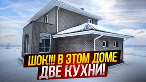 Этот каменный дом вас удивит! Обзор дома 2025 | Строительство домов в Москве, Подмосковье