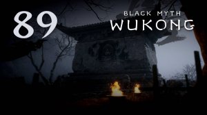 Black Myth: Wukong - Глава 5: Золотое дитя, алая кровь (Часть 3) - Прохождение игры [#89] | PC