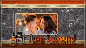 С днем рождения! Мужской проект ProShow Producer (041)