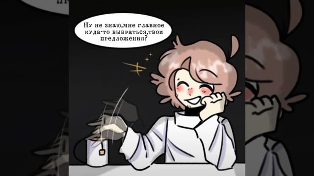 "За гранью реальности" 1 глава • Милс