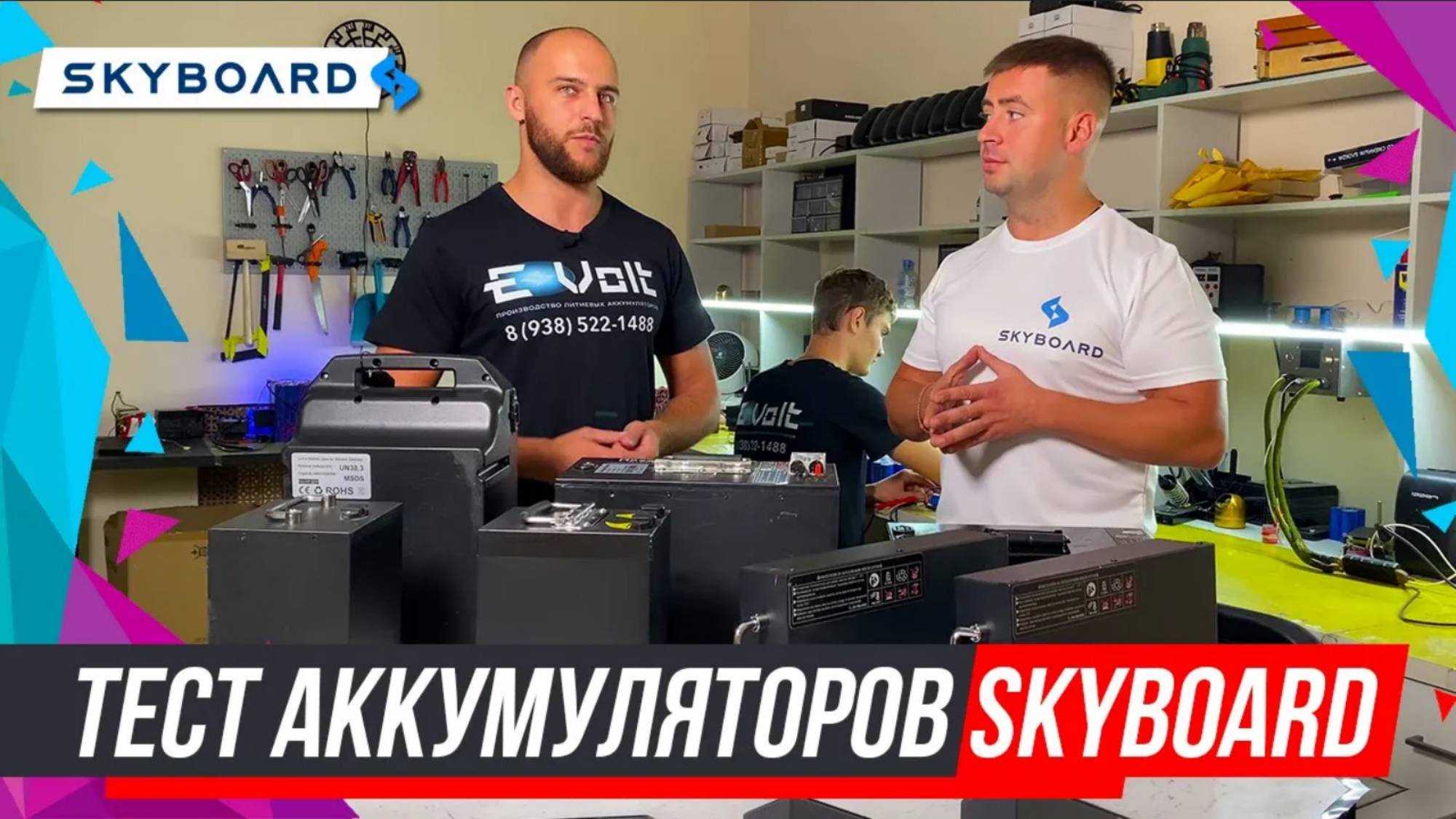 Тестирование литий-ионной батареи Skyboard 63V 50Аh в лаборатории E Volt _ Разбор аккумулятора