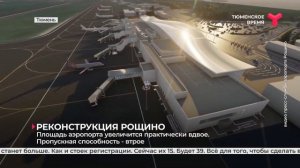 Реконструкция Рощино