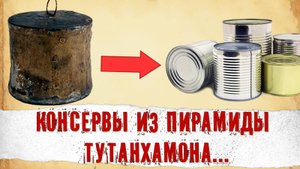 Первые Консервы. Полная История Развития Пищевой Технологии За 12 Минут