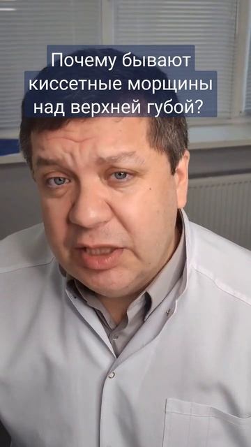 Киссетные морщины над губой