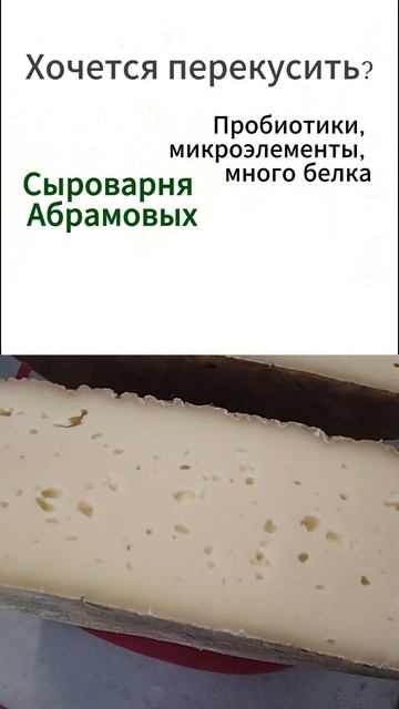 Правильное питание - это сыр
