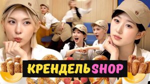 💃Бэй и Хэвон ищут парня для сомбэ👦 и лепят крендель за 3 секунды🔥🥨