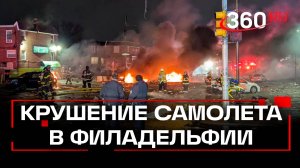 Вылечилась и разбилась на самолете - новая авиакатастрофа в США, в Филадельфии