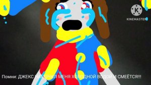 Джекс пранкнул помни разлил её холодной водой и смеётся, помни заплакала из-за пранка.