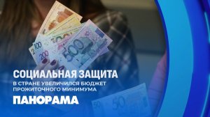 ⚡️Новации февраля: бюджет прожиточного минимума повышен в Беларуси. Панорама